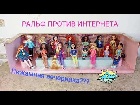 Видео: Ральф против интернета. Распаковка набора с Анной и Эльзой