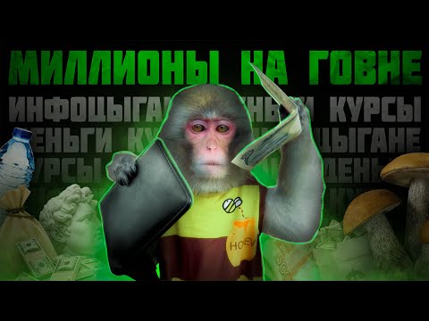 Видео: АМБАССАДОРЫ САМОРАЗВИТИЯ / НОВЫЕ ИНФОЦЫГАНЕ (Арсен Маркарян, Альберт)