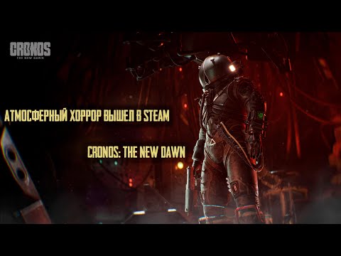 Видео: Новый шедевр вышел в SREAM. Cronos: The New Down - Хоррор на VEGA 64.