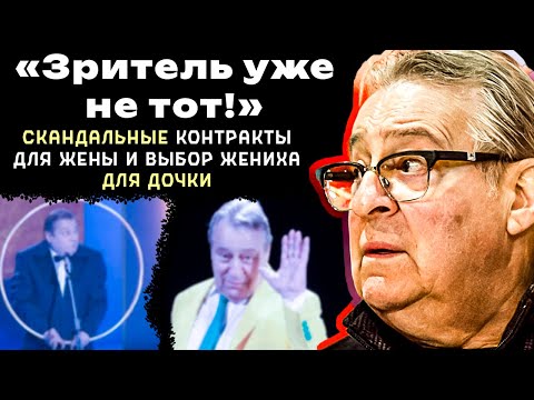 Видео: Жене - ГОСмиллионы, Разлучил дочь с женихом-нищебродом: Геннадий Хазанов без маски