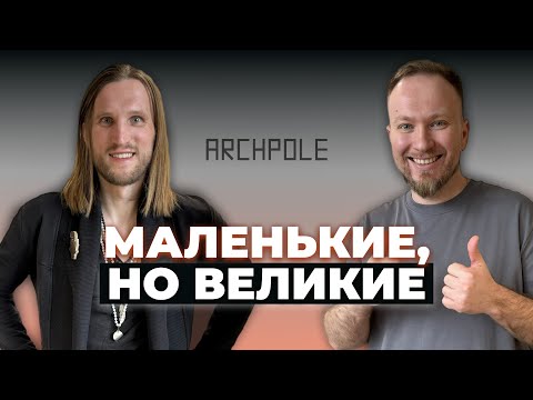 Видео: Бизнес на дизайнерской мебели: как объединить серийное производство, концепцию и качество. ARCHPOLE
