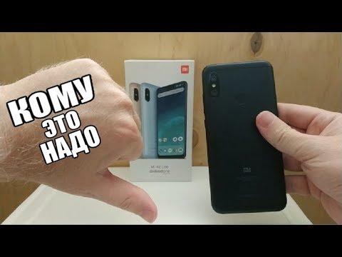 Видео: КОМУ ТЫ НУЖЕН ТАКОЙ / XIAOMI MI A2 LITE / ОБЗОР МИ А2 ЛАЙТ НА ЧИСТОМ АНДРОИД