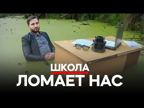 Видео: ТЫ БРОСИШЬ УЧЕБУ После этого Видео