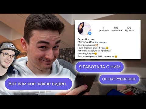 Видео: Брайн Мапс ► Притворяюсь ФЕЙК-аккаунтом и разоблачаю себя ( TheBrianMaps ) | Реакция