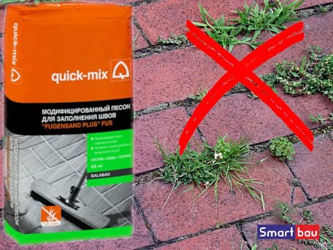 Видео: Модифицированный песок для заполнения швов брусчатки quick-mix FUS