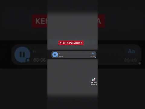 Видео: Кента Рубашка