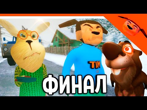 Видео: 🩸 ФИНАЛ / КОНЦОВКА ТИМОХА И БОБЕР ПРОИГРАЛИ! СКУЛБОЙ АНИМАЦИЯ! 🩸 SchoolBoy Runaway Тимоха и Бобер