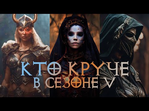 Видео: КЕМ ИГРАТЬ в 5 сезоне Diablo 4? Обзор самых сильных классов, билдов и анализ баланса