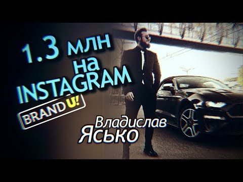 Видео: Продвижение Фотографа в 2021. Упаковка Бизнеса и Секреты рекламы Instagram | Влад Ясько Интервью