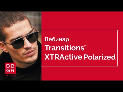 Видео: Transitions XTRActive Polarized. Премьера 2021