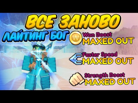 Видео: 🔥 ВСЕ C НУЛЯ, НО У МЕНЯ СИЛА ЛАЙТИНГ БОГА В Ink Game 💥