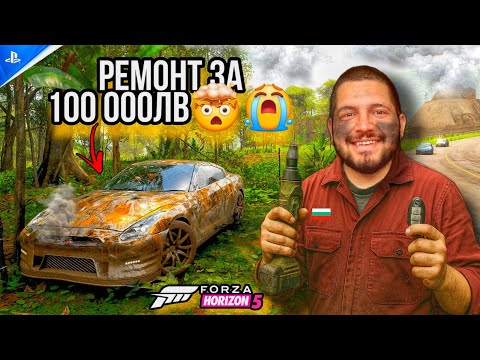 Видео: Forza horizon 5 България Nissan GT-R Тунинг