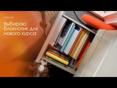 Видео: Моя коллекция блокнотов... и какие курсы я проходила