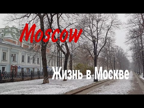 Видео: Москва, Петровский бульвар, ноябрь 2024 (Petrovsky and Strastnoy Boulevards, Moscow, November 2024)