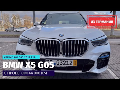 Видео: Купил BMW X5 G05 xDrive 40i из немецкого лизинга. Могут конфисковать в любой момент.