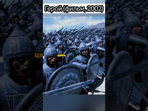 Видео: Деконструкция о китайском фильме "Герой" 2002г. #китай #фильмы #история #фильм
