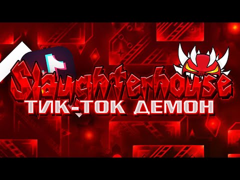 Видео: SLAUGHTERHOUSE - ТОТАЛЬНЫЙ РАЗБОР