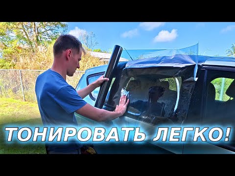 Видео: ТОНИРОВАТЬ СЛОЖНО?