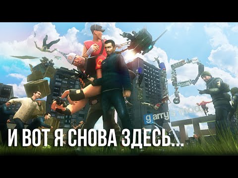 Видео: Вечерний Garry's Mod. СТРИМ №15.