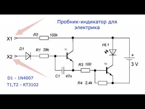 Видео: Мини пробник-мечта электрика