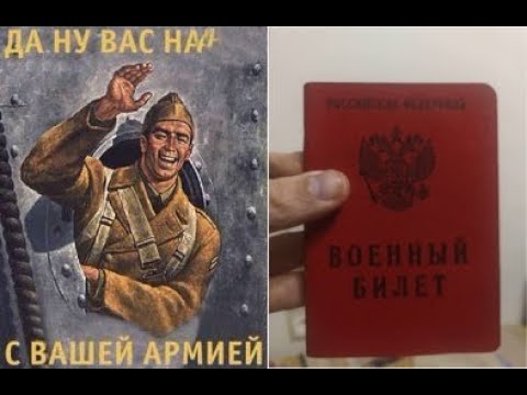 Видео: Про армию.