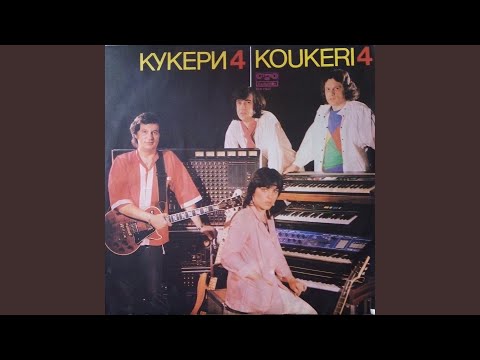 Видео: Гори любов