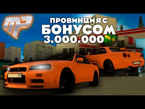 Видео: БОНУСНАЯ ПРОВИНЦИЯ?! l 3.000.000 BONUS! l ОБЗОР СЕРВЕРА l MADNESS PROVINCE l MTA