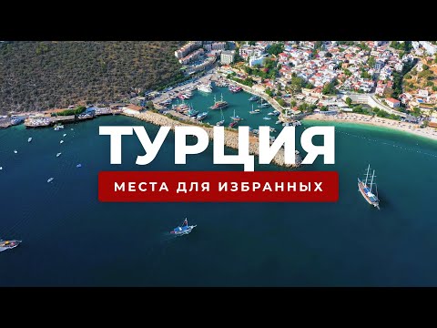 Видео: Турция, которую от нас скрывали