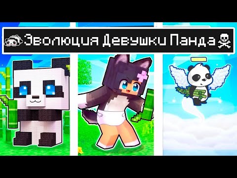 Видео: Майнкрафт но ЖИЗНЬ Девушка Панда в Майнкрафте Троллинг Ловушка Minecraft