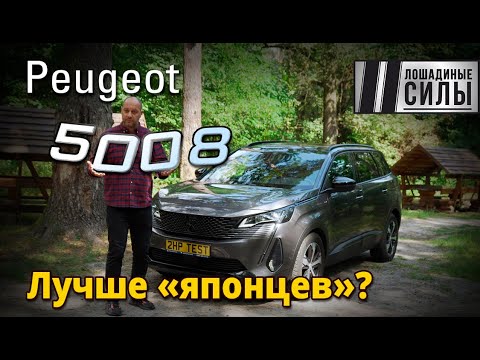 Видео: Чем он лучше японцев? Тест семиместного Peugeot 5008 2021