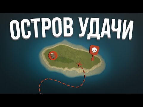 Видео: Остров удачи! Идеальное преступление в Раст/Rust