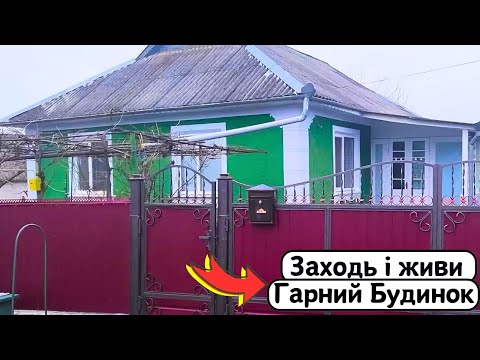 Видео: ⚡️БУДИНОК на Продаж 🏠 Заходь та Живи! Зручності! ГАЗ! Огляд будинку в селі на продаж | ДОМ Річка