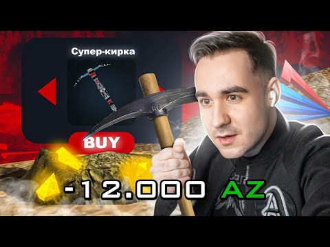 Видео: ⛏ РАБОТАЮ 24 ЧАСА НА ШАХТЕ С СУПЕР КИРКОЙ ЗА 12К AZ НА ARIZONA RP GTA SAMP! СКОЛЬКО ЗАРАБОТАЛ? ⛏