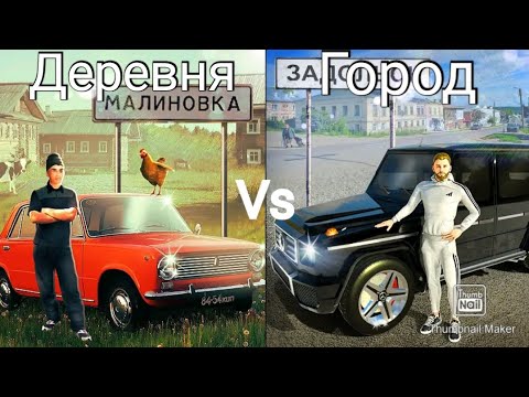 Видео: Как проходит деревенский день VS городской день