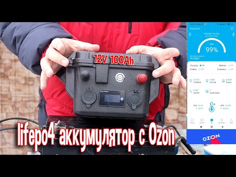 Видео: LiFePO4 аккумулятор с Ozon на 100 A/h