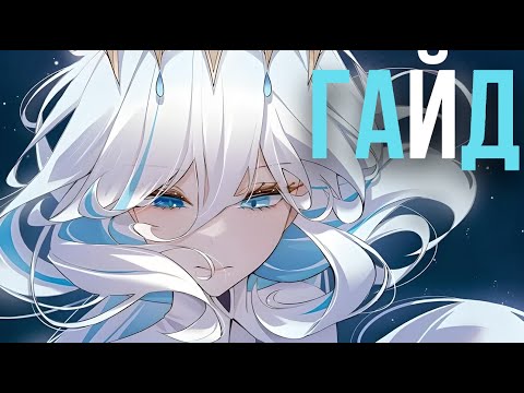 Видео: ОНА ЛУЧШАЯ! И Я ТЕБЕ ЭТО ДОКАЖУ! - Фурина | МЕТА ГАЙД
