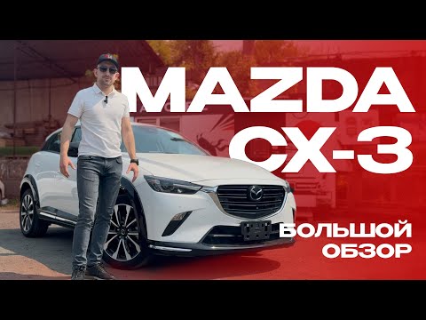 Видео: MAZDA CX-3 | Большой обзор
