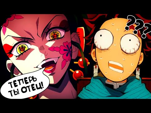 Видео: ЧТО, ЕСЛИ СКРЕСТИТЬ ЧЕЛОВЕКА И ДЕМОНА!? | Клинок, Рассекающий Демонов