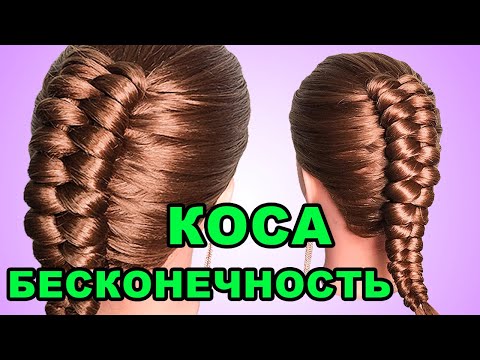 Видео: Коса бесконечность. Прически в школу на каждый день. Trenza infinita. How to: Infinity Braid