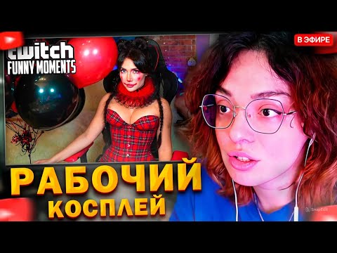 Видео: КОРЯ СМОТРИТ: Топ моменты с Twitch | Взяла в Заложники