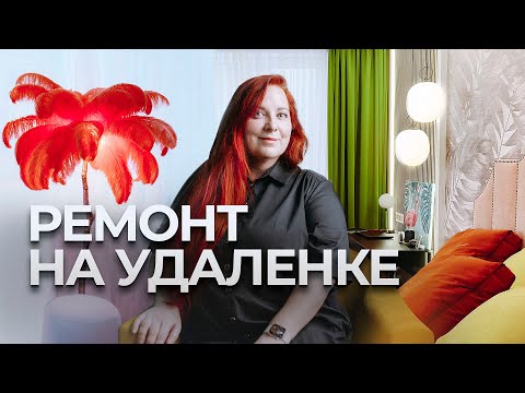 Видео: Не видела ремонт до заселения | яркий интерьер | дарим обои подписчикам! | дизайн интерьера