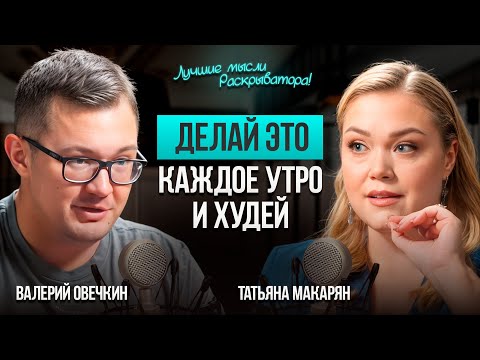 Видео: Правильные привычки по утрам! Как худеть и сохранить здоровье!