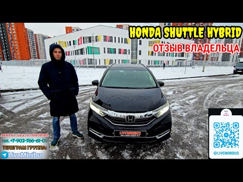 Видео: ОТЗЫВ ВЛАДЕЛЬЦА о HONDA SHUTTLE HYBRID 2019 2WD.