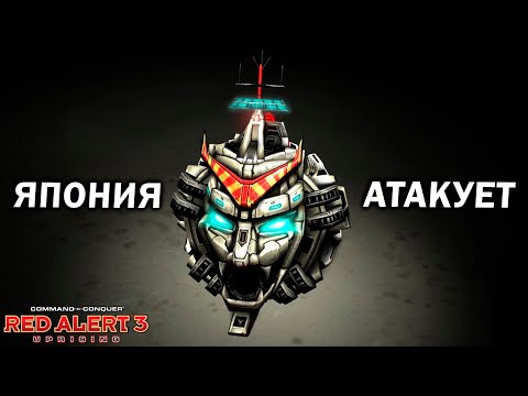 Видео: ЯПОНИЯ АТАКУЕТ: Огромные армии и супероружие в эпичном FFA в Red Alert 3 Remix mod