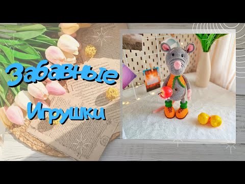Видео: Забавные игрушки