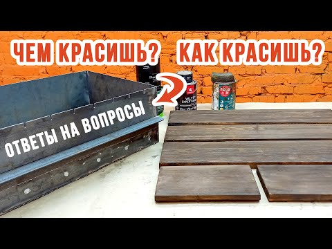 Видео: ПОКРАСКА МАНГАЛА термостойкой краской | КАК покрасить МАНГАЛ?