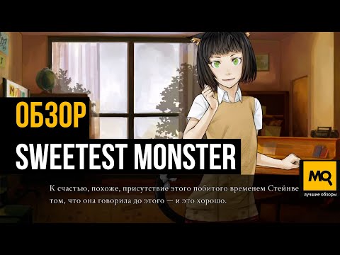 Видео: Sweetest Monster обзор игры. Визуальная новелла и быстрая платина