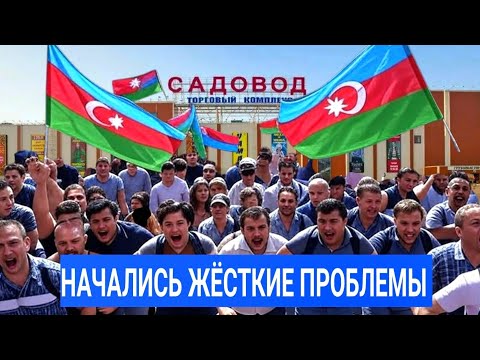 Видео: Срочно! Только Что Сообщили, Начались Проверки Всех Азербайджанских Олигархов. Это Конец