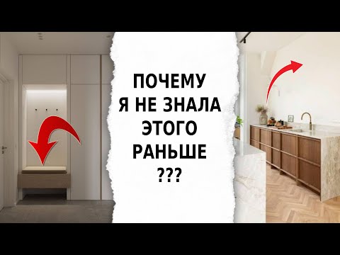 Видео: Простые решения сложных интерьерных задач.