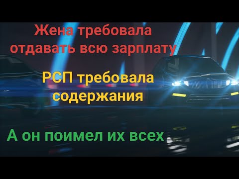 Видео: От непутевой жены, через алко-РСП, к счастливой жизни. История от подписчика.